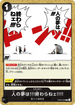 OP08-096 人の夢は!!!終わらねェ!!!! C