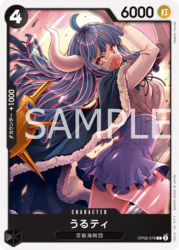 OP08-078 うるティ C