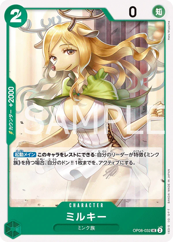 OP08-032 ミルキー UC
