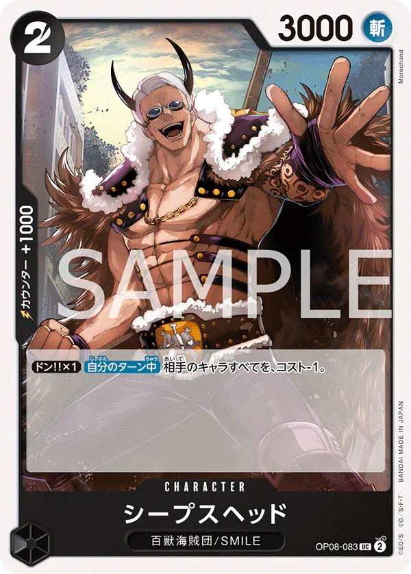 OP08-083 シープスヘッド UC