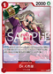 OP08-015 Dr.くれは R