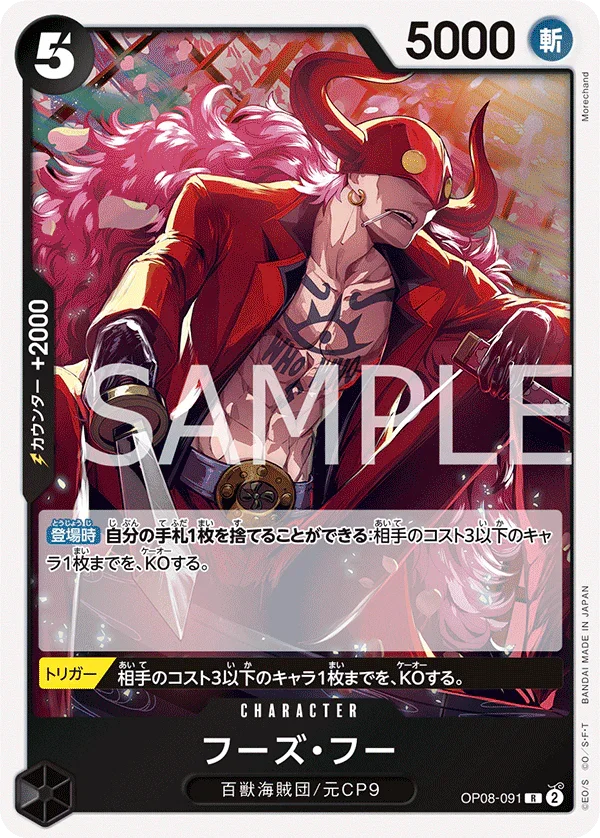 OP08-091 フーズ・フー R