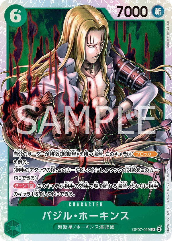 OP07-029 バジル・ホーキンス SR