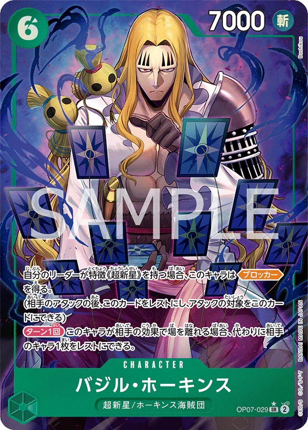 OP07-029 バジル・ホーキンス P-SR