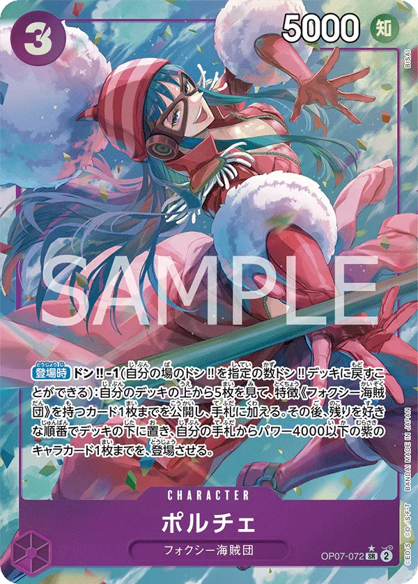 OP07-072 ポルチェ P-SR