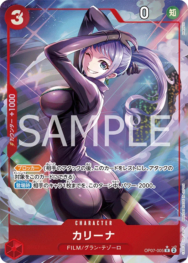 OP07-005 カリーナ P-R