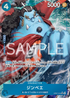 OP07-045 ジンベエ P-SR