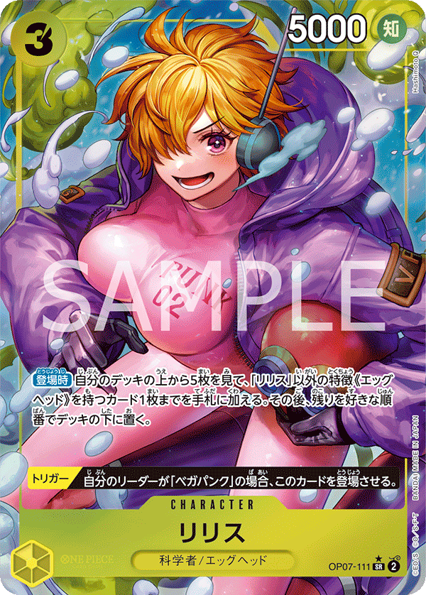 OP07-111 リリス P-SR