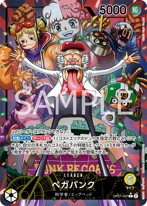 OP07-097 ベガパンク P-L