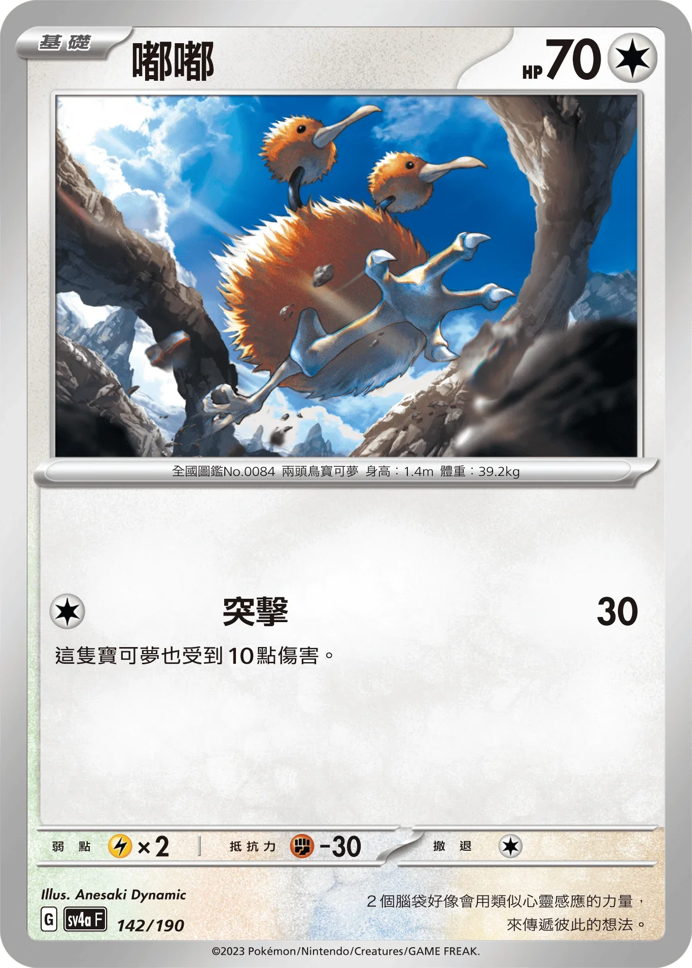 [特殊閃版]SV4aF 142/190 嘟嘟 -