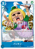 OP07-049 バッキン C