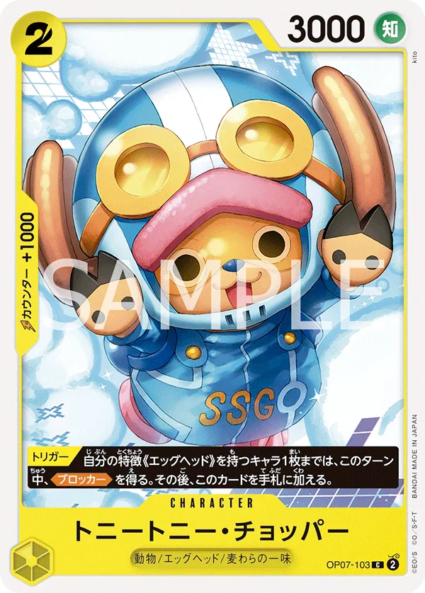 OP07-103 トニートニー・チョッパー C