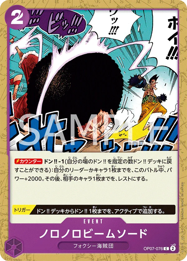 OP07-076 ノロノロビームソード C