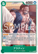 OP07-020 アラディン C