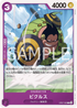 OP07-069 ピクルス C