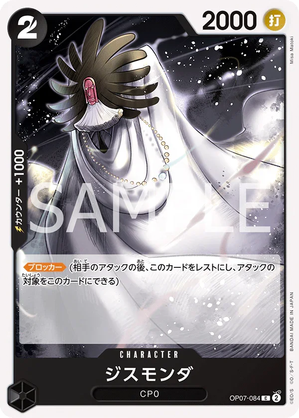 OP07-084 ジスモンダ C