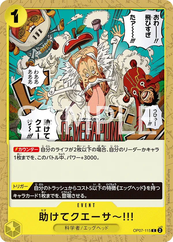 OP07-115 助けてクエーサ～!!! C