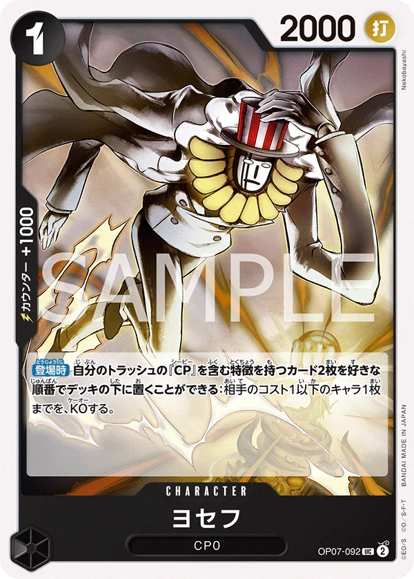 OP07-092 ヨセフ UC