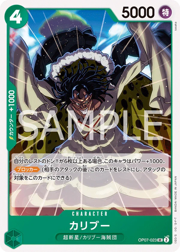 OP07-023 カリブー UC