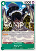 OP07-023 カリブー UC