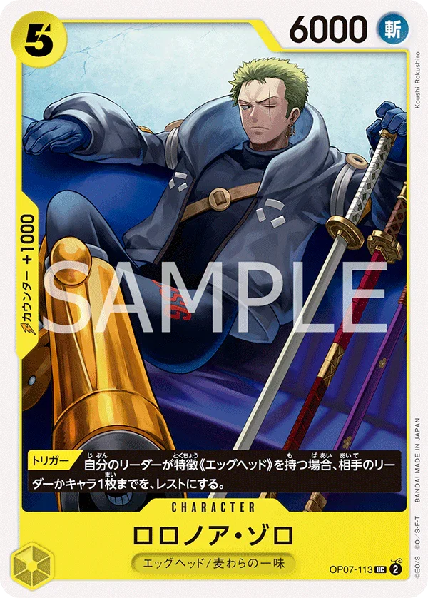 OP07-113 ロロノア・ゾロ UC
