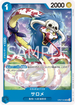 OP07-043 サロメ UC