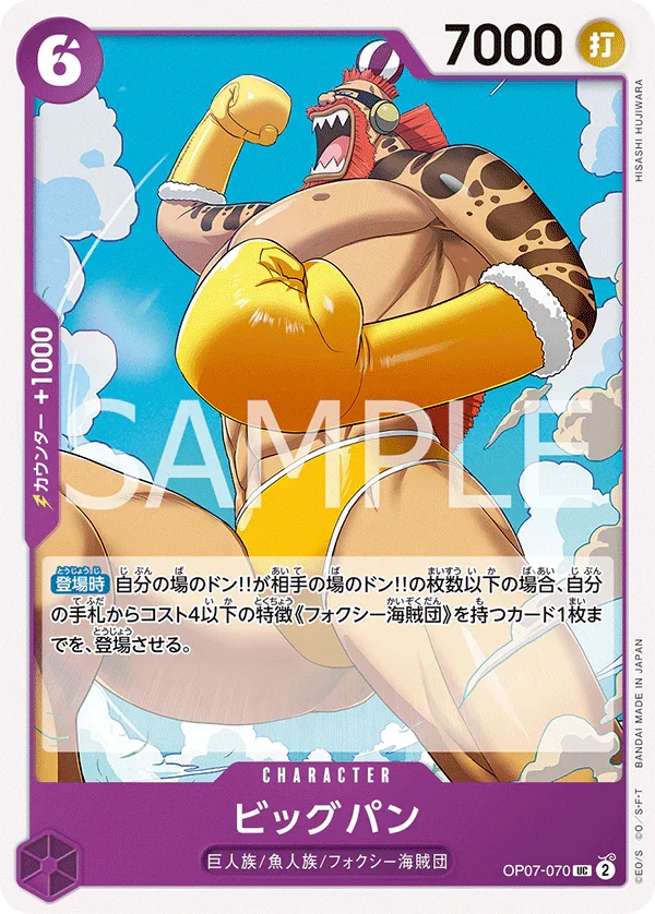 OP07-070 ビッグパン UC