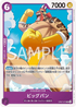 OP07-070 ビッグパン UC
