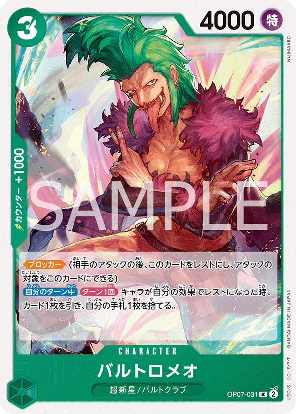 OP07-031 バルトロメオ UC