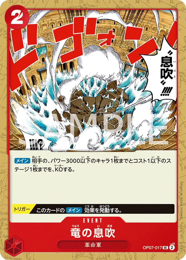 OP07-017 竜の息吹 UC