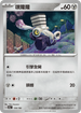 [特殊閃版]SV4aF 130/190 噗隆隆 -