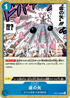 OP07-056 虜の矢 UC