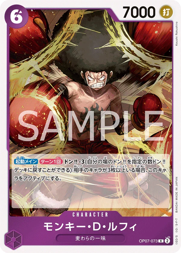OP07-073 モンキー・D・ルフィ R