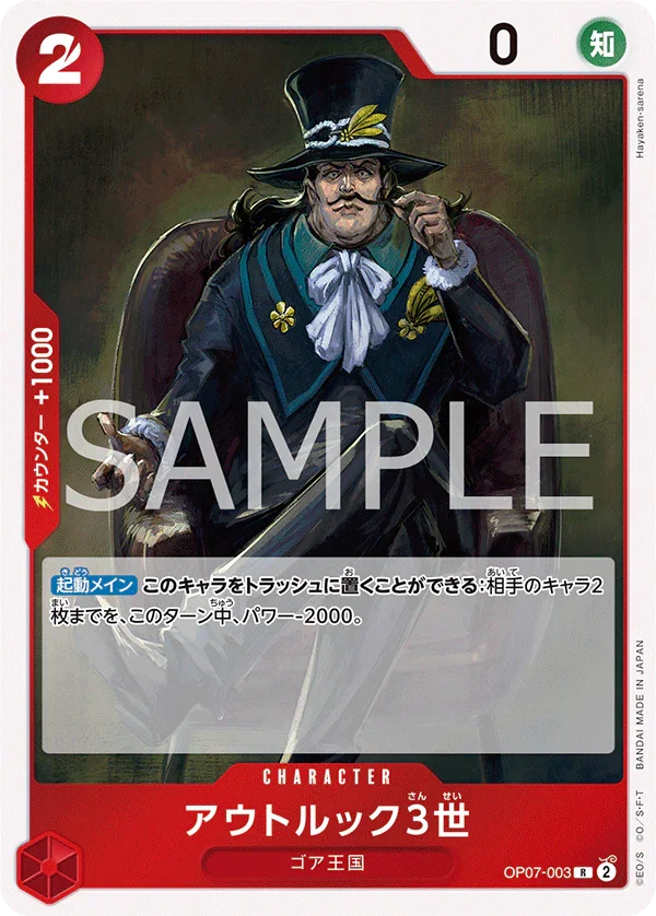 OP07-003 アウトルック3世 R