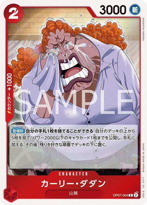 OP07-004 カーリー・ダダン R