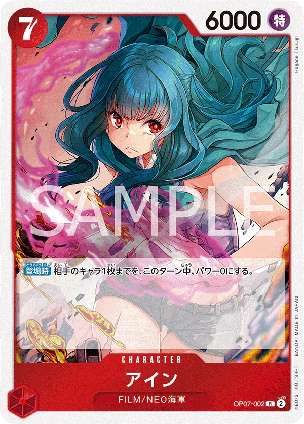 OP07-002 アイン R