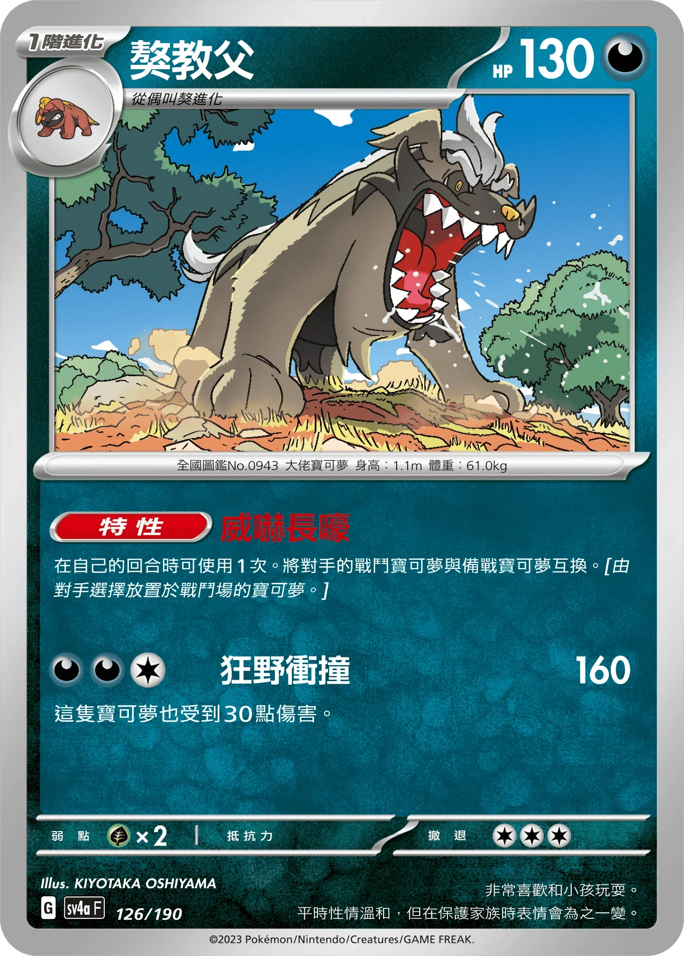 [特殊閃版]SV4aF 126/190 獒教父 -