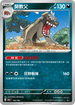 [特殊閃版]SV4aF 126/190 獒教父 -