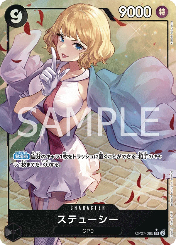 OP07-085 ステューシー P-SR