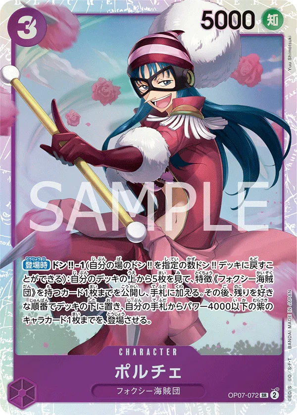 OP07-072 ポルチェ SR