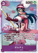 OP07-072 ポルチェ SR