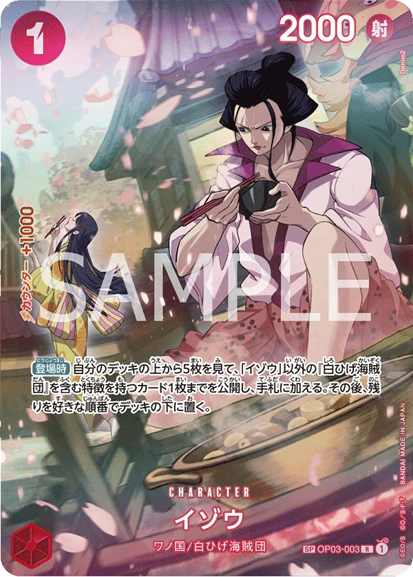 【OP07】OP03-003 イゾウ SP