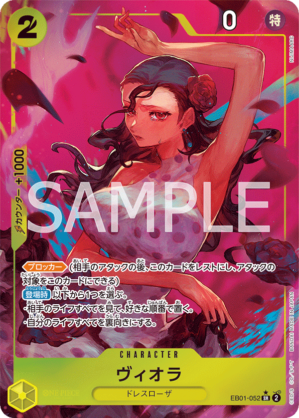 EB01-052 ヴィオラ P-SR