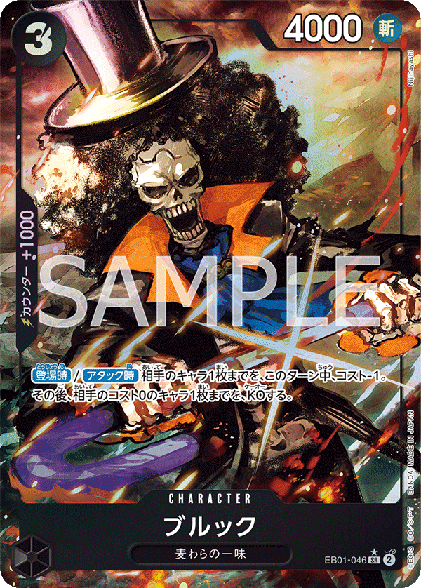 EB01-046 ブルック P-SR