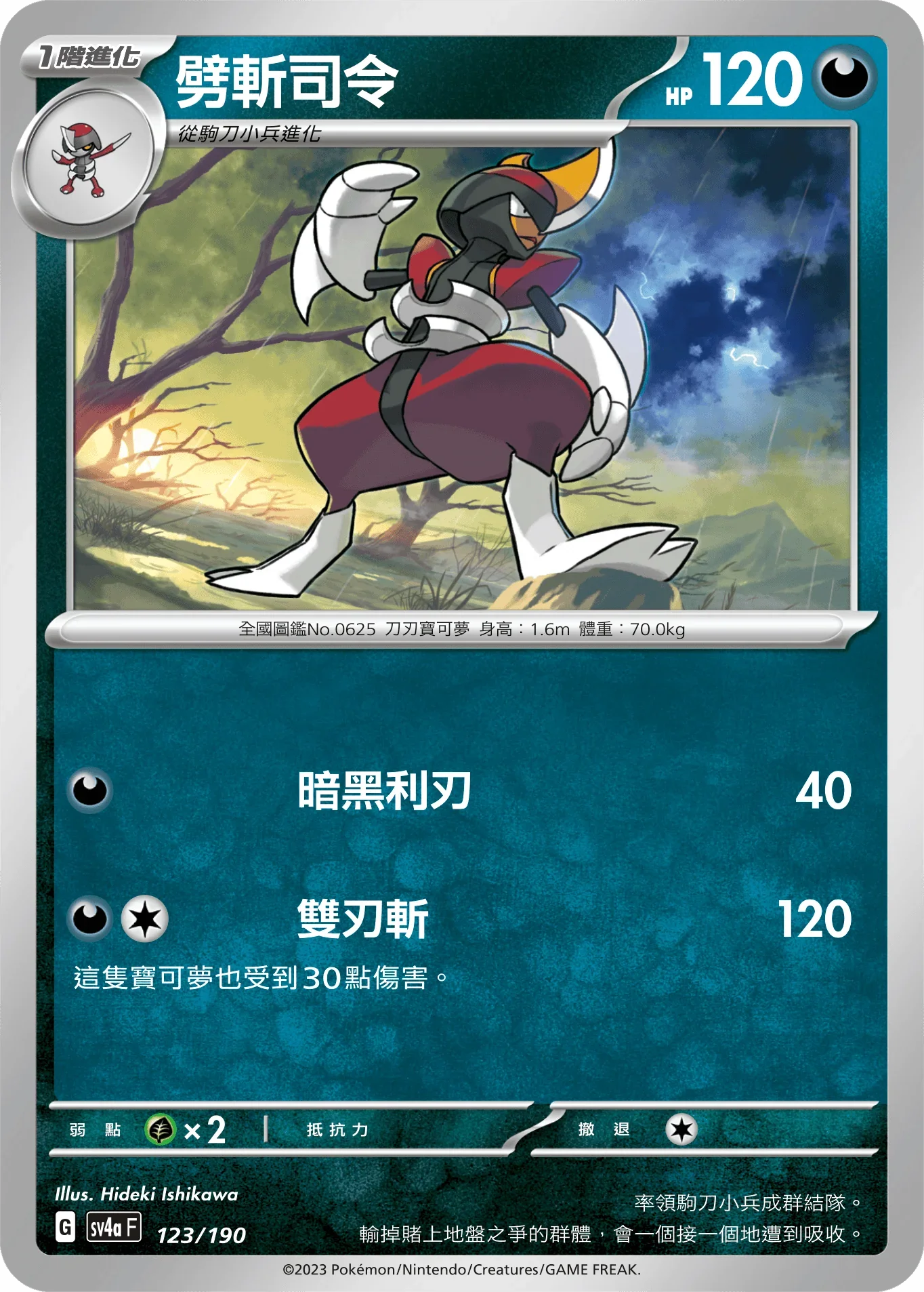 [特殊閃版]SV4aF 123/190 劈斬司令 -