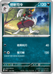[特殊閃版]SV4aF 123/190 劈斬司令 -