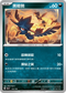 [特殊閃版]SV4aF 118/190 黑暗鴉 -