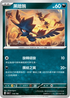 [特殊閃版]SV4aF 118/190 黑暗鴉 -