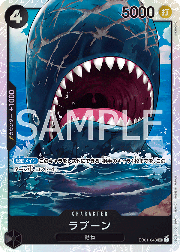 EB01-048 ラブーン SR