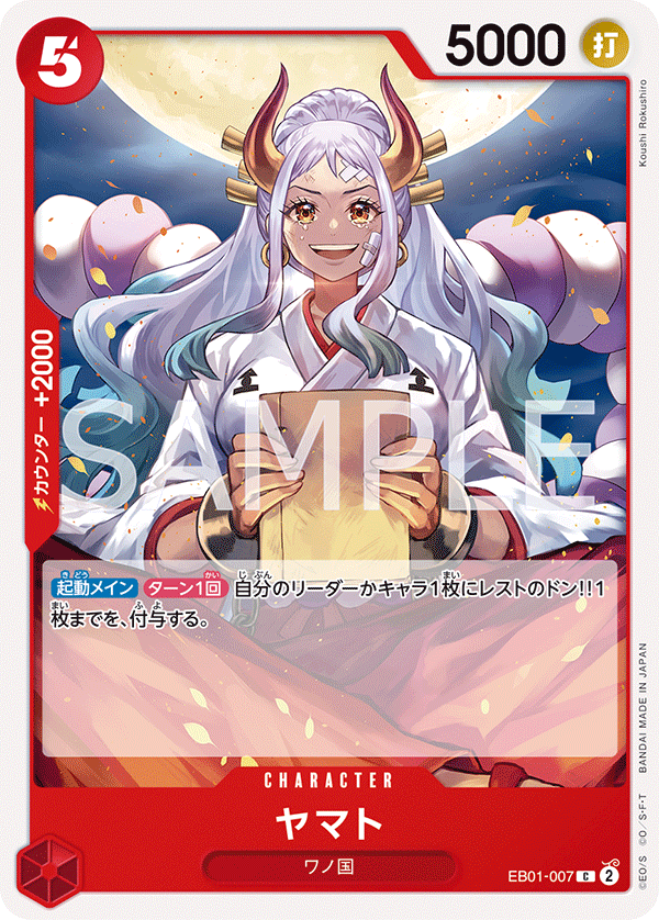 EB01-007 ヤマト C